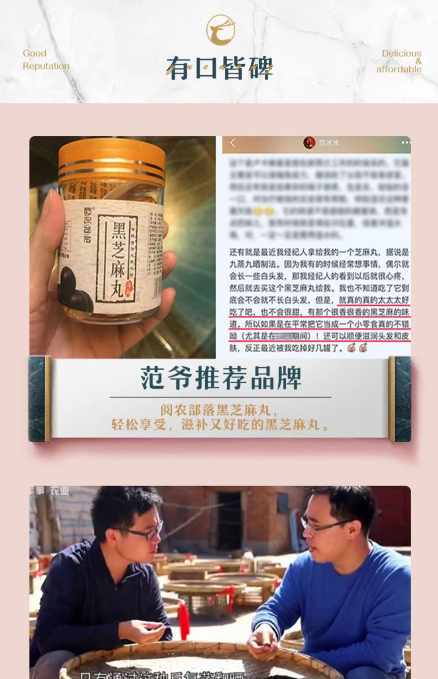 【拍2发3】范爷同款阅农部落黑芝麻丸