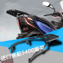 MRBR is suitable for imported Guangyang rowing S400 tail frame rear shelf new tail box bracket is suitable for Shade