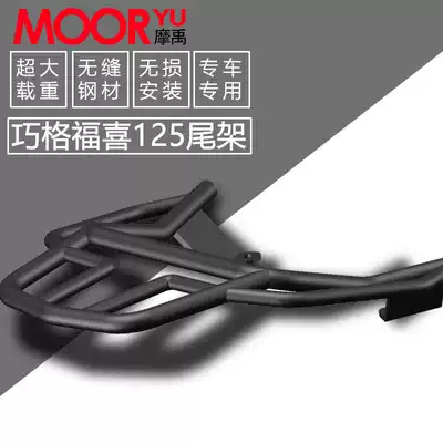 Suitable for Shanye new JOG Qiaoge i EFI 125 tail box bracket Fuxi night walker rear shelf NMAX155