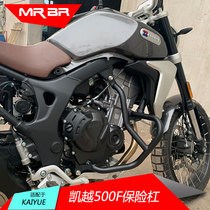 MRBR adapts to the Kaiyue 500F modified bar guard Kaiyue 321R protection Bar competitive bar bumper bumper accessories