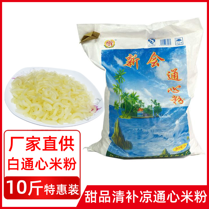 New white pasta powder commercial dessert sugar water cleaning cool hollow powder rice made of 10 kg