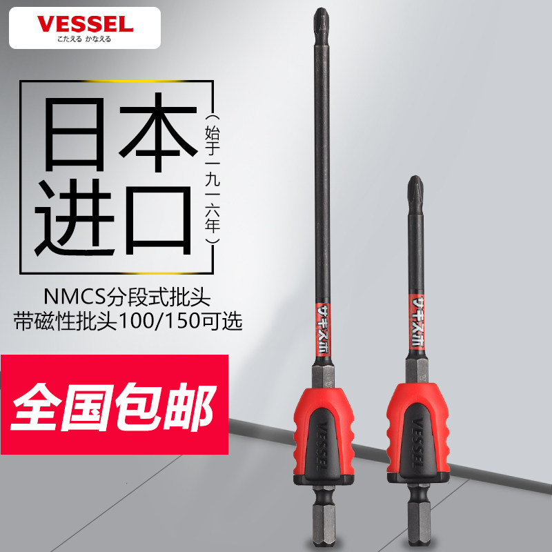 日本VESSEL威威 PH2 100 150mm长进口批头十字强磁电钻批头批咀
