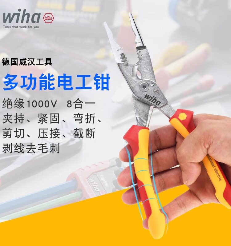 德国wiha威汉多功能夹持剪切压接剥线截断尖嘴电工专用绝缘电工钳