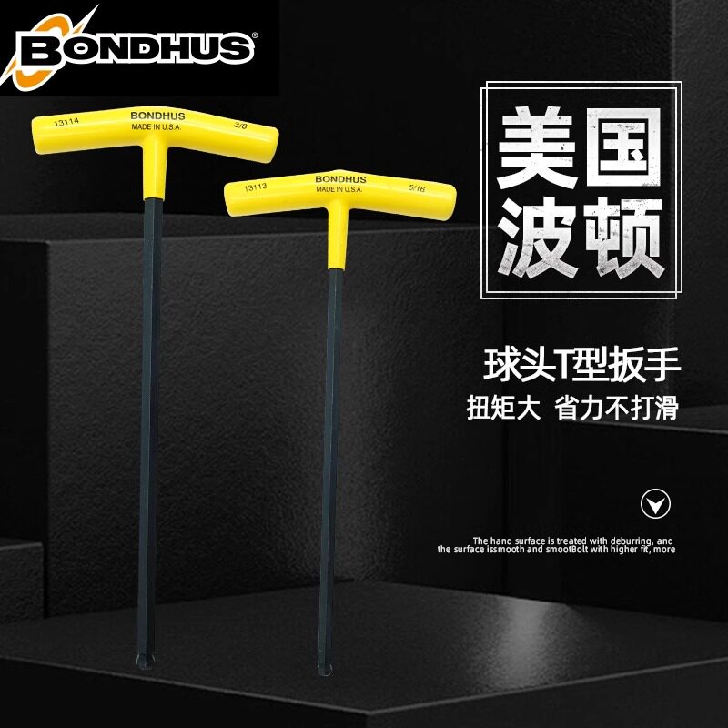 英制内六角扳手bondhus美国波顿工业级球头加长t型内六角扳手单个