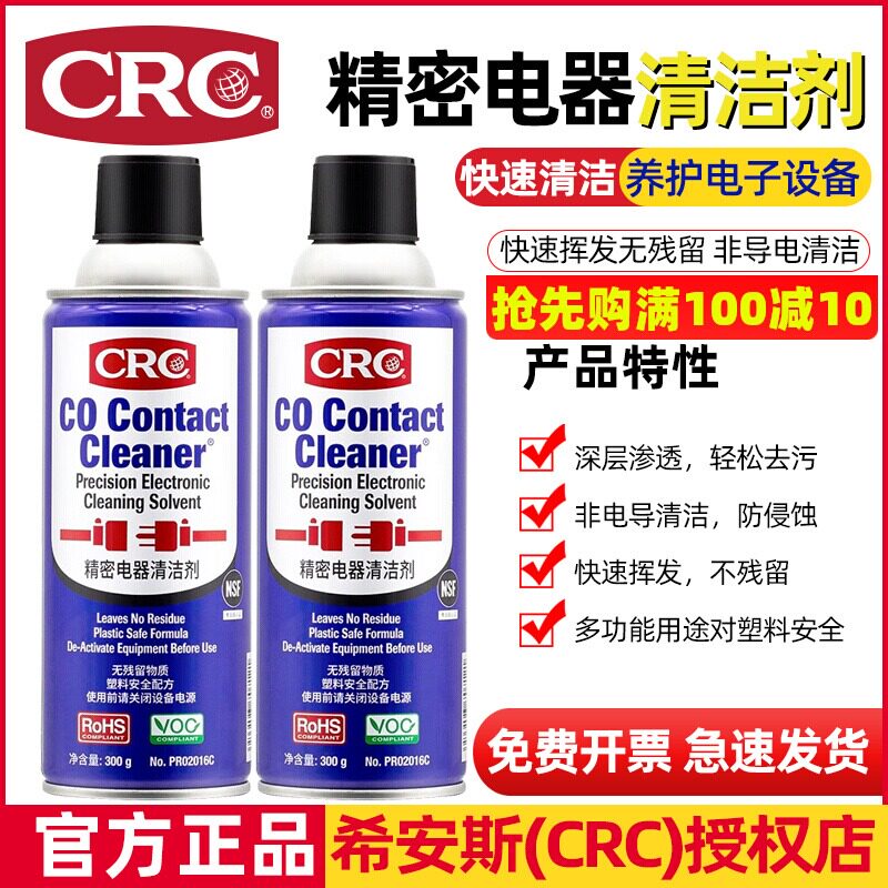 CRC02016C精密电气清洁剂手柄漂移电子仪器元件主板精密pcb清洁剂