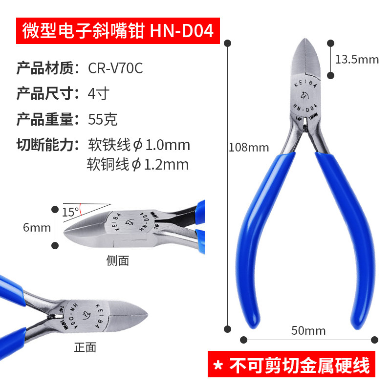 日本马牌水口钳塑料橡胶注塑模型电子剪钳斜口钳5寸6寸工业级剪钳-阿里巴巴
