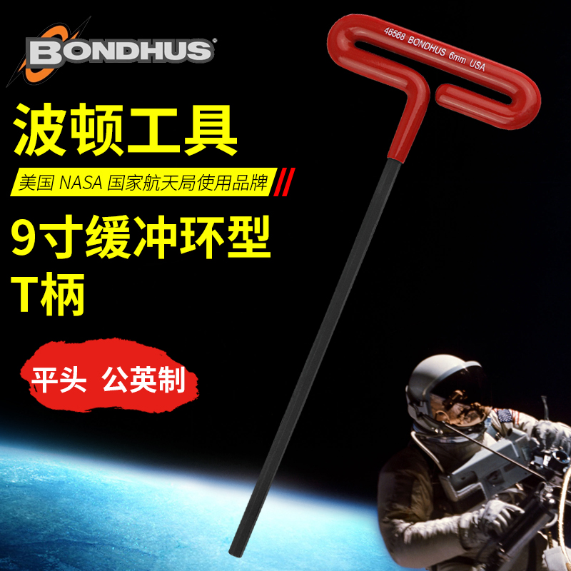 Imported new British-made US Bolton BONDHUS Public Wrench Ring T Handle Spoon 9 Inch Hexagon Screwdriver