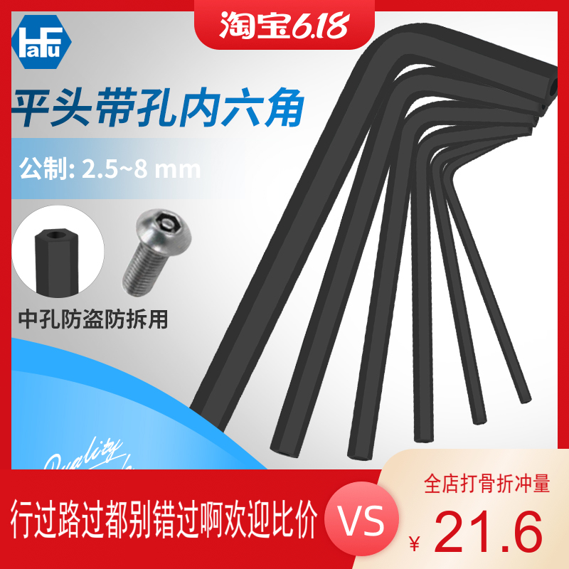 Germany's new chrome vanadium alloy steel Harvard fu corner with hole burglar-proof spoon-proof hexagonal rod imported inner hexagon wrench