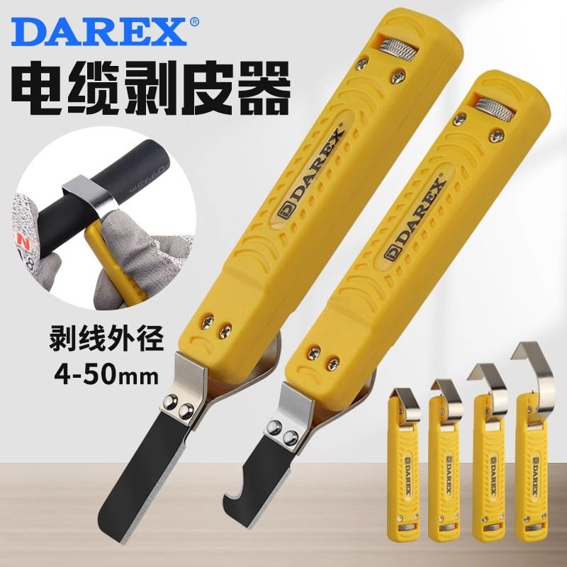 台湾DAREX剥线器电工专用剥皮刀DLY25-1 2 3 456旋转脱皮刀剥皮钳