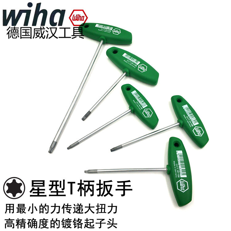 德国wiha威汉进口梅花T型扳手星型T柄螺丝刀364 T9 10 15 20 25