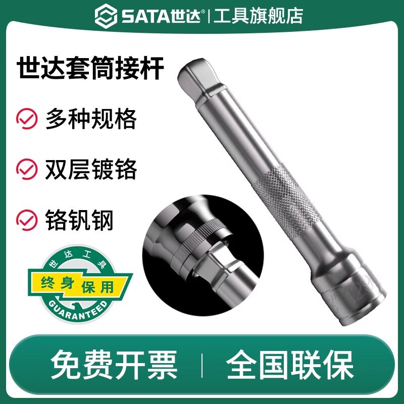SATA世达套筒连接杆延长杆加长小中大飞电动扳手软轴转接杆子工具