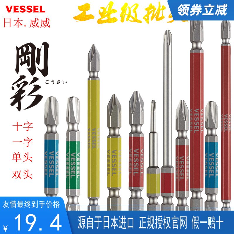 Japan VESSEL Weiwei imports color steel batch head cross I double head batch of electric screw lengthened pneumatically screwdriver head
