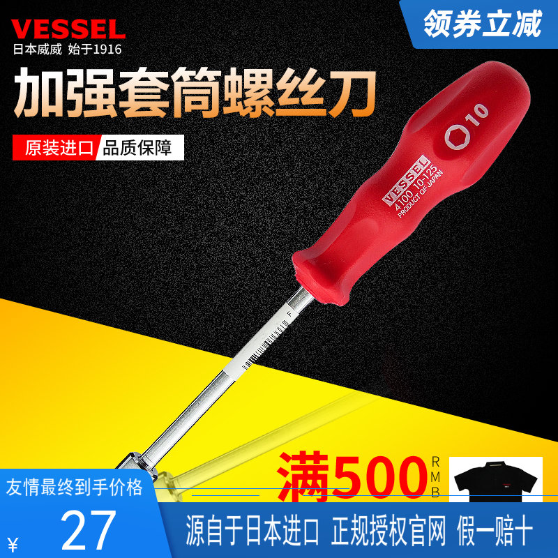 Japan's new public standard type Weiwei wrench batch 5-13 Outer hexagonal screwdriver import sleeve screwdriver