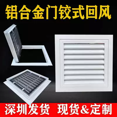 Aluminum alloy door hinged return air with net Louver central air conditioning return air column purification workshop air vent suspension ceiling ceiling access