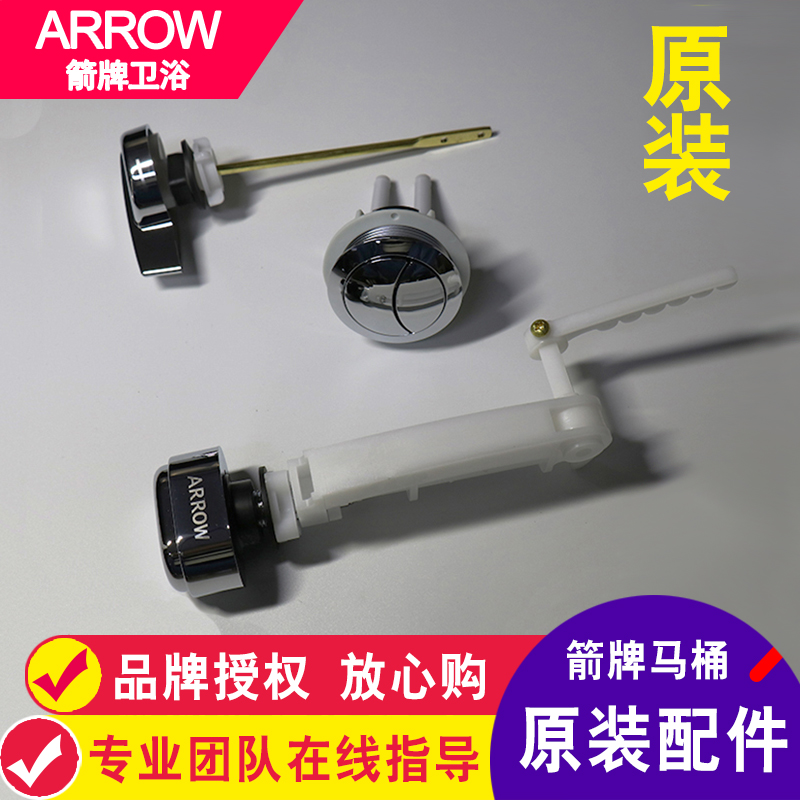 ARROW Wrigley original old-fashioned toilet side press top press flush toilet button button lever universal
