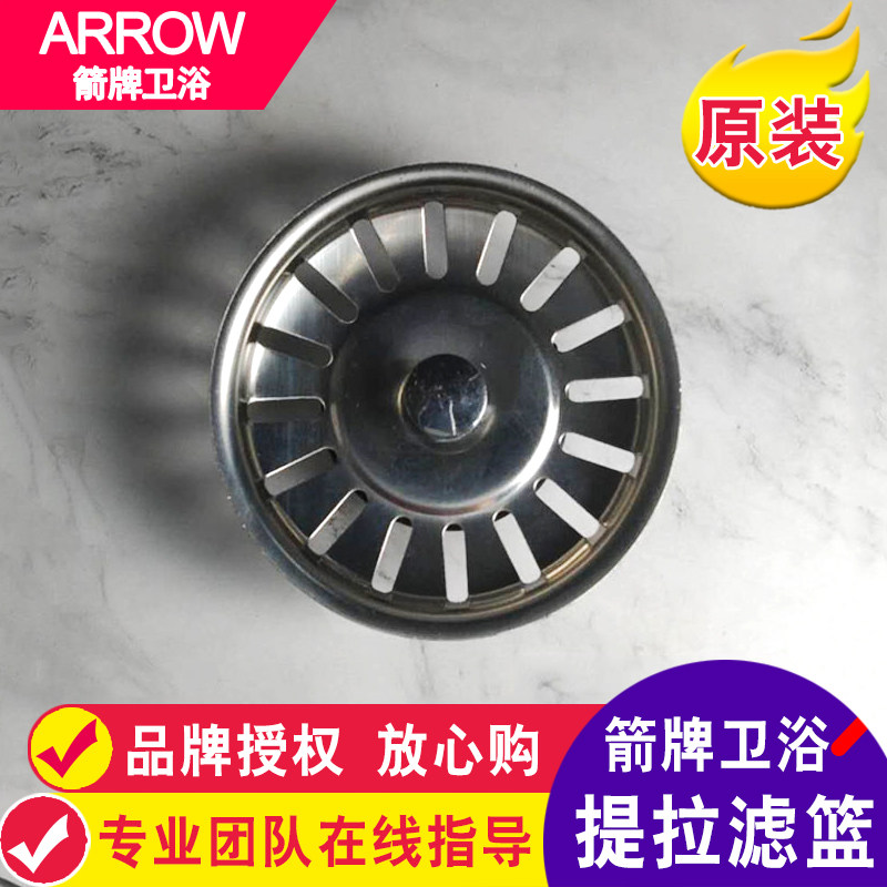 ARROW Arrow Board Original Factory Ground Mopping Mopping Mopping Pool Sewer Drain Drain drain Pull Filter Basket Filter seal 7702