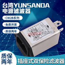 Taiwan YUNSANDA power filter CW2B-3A10A-T (002)Double insurance socket type single phase 220V