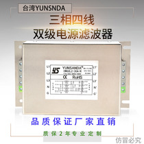 YUNSANDA three-phase four-wire zero-line two-stage power filter CW6CL2-3A-85A-R three-phase 380v