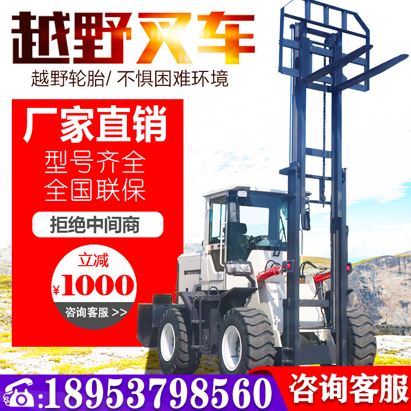 Four-drive cross-country stacking high machine 3 ton 5 ton 6 ton side pipette high machine hydraulic loading and unloading fuel carrying pile high machine clasping multifunction
