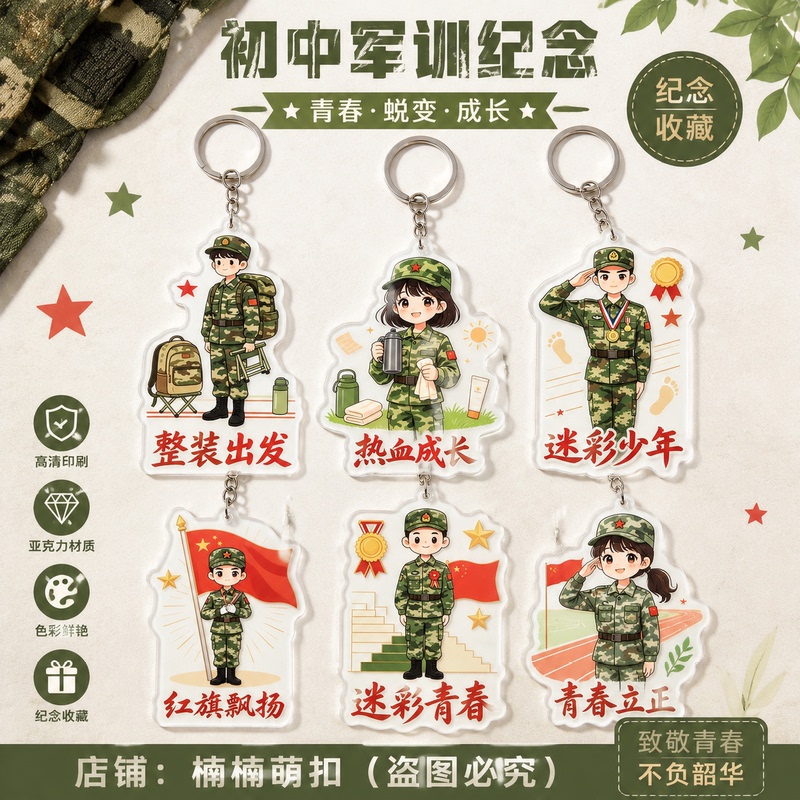 Junior High School Military Training Commemorative Gift Acrylic Keychain Student Military Training Pendant Freshman Entry Growth Keepsake