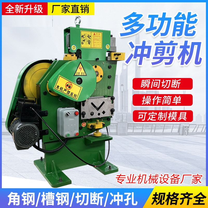 Multi-function punching and shearing machine Punching and shearing All Automatic angle steel channel steel flat steel joint cutting Hydraulic shearing and punching
