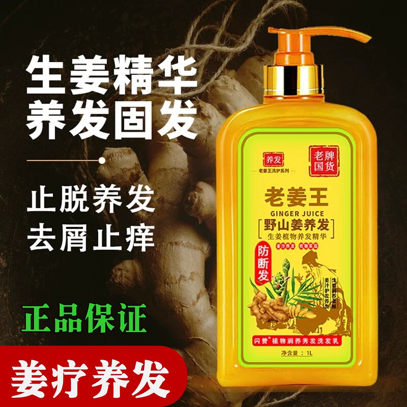 Authentic Old Ginger King Ginger Juice Shampoo Anti-Itch Volumizing Oil Control Anti-Hair Loss Hair Strengthening Shampoo for Men and Women