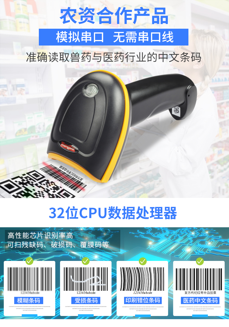 WB2015A vật liệu nông nghiệp hồi cứu mã QR quét súng thuốc trừ sâu động vật quét một máy quét mã vạch thanh toán hai chiều - Thiết bị mua / quét mã vạch