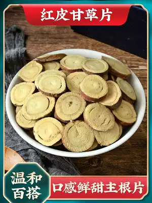Qixiang Pavilion licorice Hay slices raw licorice Ningxia large licorice round herbal tea 250g non-wild