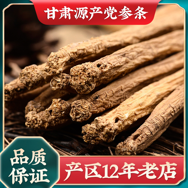 Gansu Codonopsis strips 500g sulfur-free smoked Chinese herbal medicine can be used with wild super-grade astragalus angelica soaked in water soup