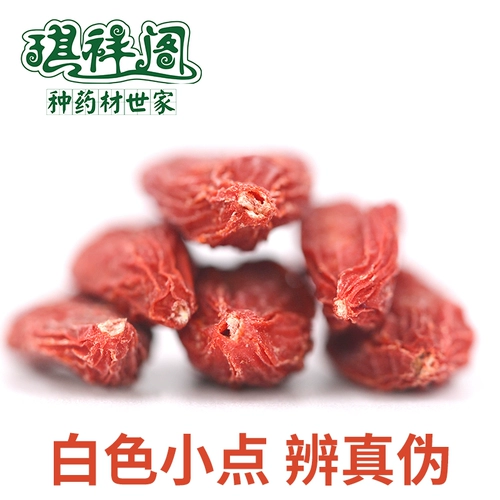 琪祥阁 Red Wolfberry 500G Kenzo Ningxia Middle Ning Anti -Wae промывание не специфического подлинного