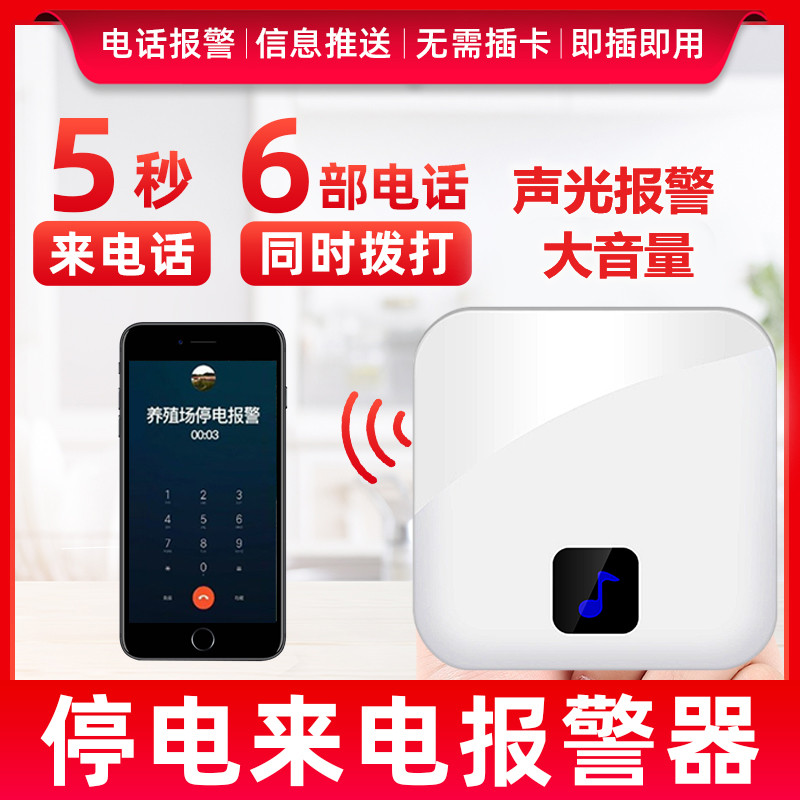 220V power cut alarm 380V three-phase electric missing phase remote monitoring call power outage alarm power off mobile phone reminder-Taobao