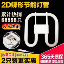 2d ceiling lamp type three primary color butterfly fluorescent tube 21w24w38w55w watt energy-saving light bulb four-pin square