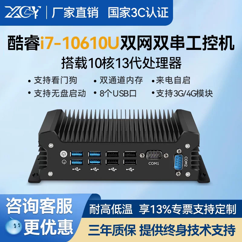 Xinchuangyun Mini Host Core I7-10610U Dual Network Dual Serial 8Usb Fanless Industrial Computer Industrial Computer