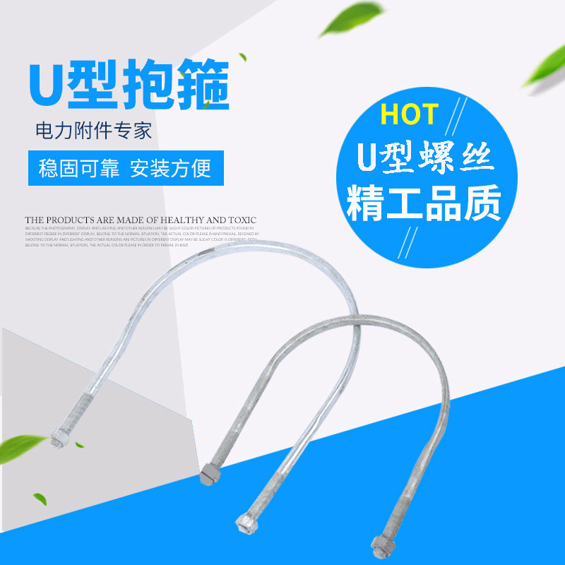 Hoop tube hoop U-shaped screw galvanized Electric square semi-round steel clip Electric pole bracket Hoop fastening