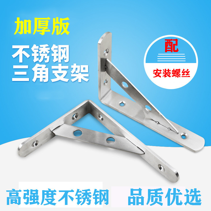 Thickened stainless steel fixed bracket tripod shelf partition shelf bracket triangular bracket wall support load-bearing