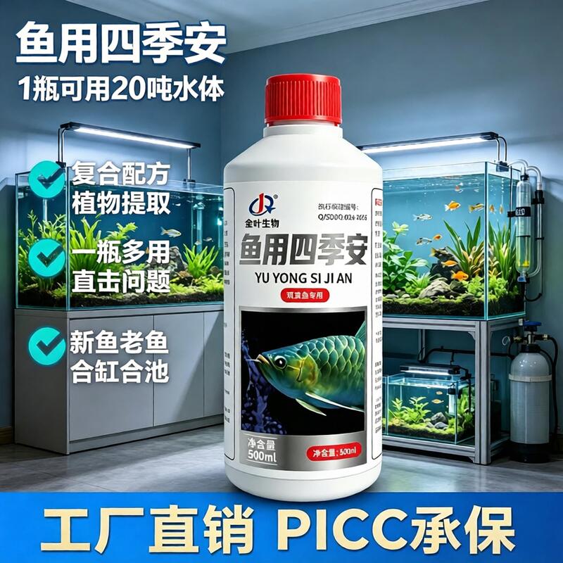 Fish Tank Supplies for All Seasons: New and Old Fish Stress Relief, White Spot Disease, Skin Rot, Tank Collision Prevention Fish Tank Supplies for All Seasons: New and Old Fish Stress Relief, White Spot Disease, Skin Rot, Tank Collision Prevention