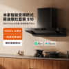 Xiaomi Mijia Smart European-Style Range Hood S10 Inverter High Suction Range Hood and Stove Set with Gas Stove Linkage