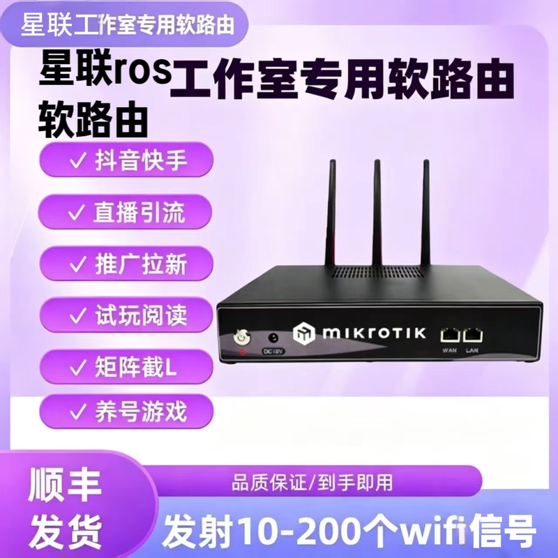 Ros Gigabit Soft Router One-To-Many Wifi Studio for Douyin, Xiaohongshu, Kuaishou, and Computer Testing with One-Click Mac Change