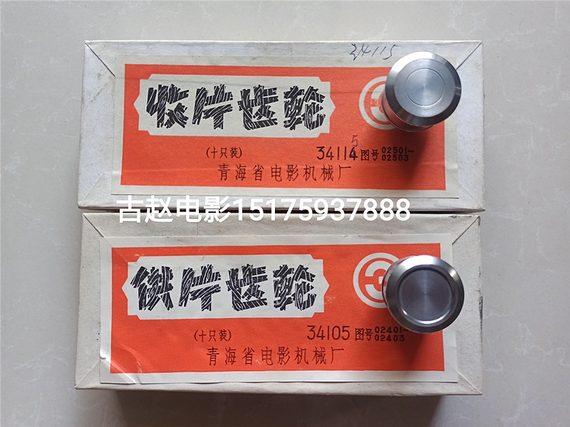 16mm Gangguangtwang Yangtze River Cinema Projector: Receiver gear supply gear 12 teeth