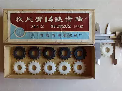 16mm film projector accessories: receiving sheet arm 14 tooth sprocket 14 tooth receiving sheet bei lian gear