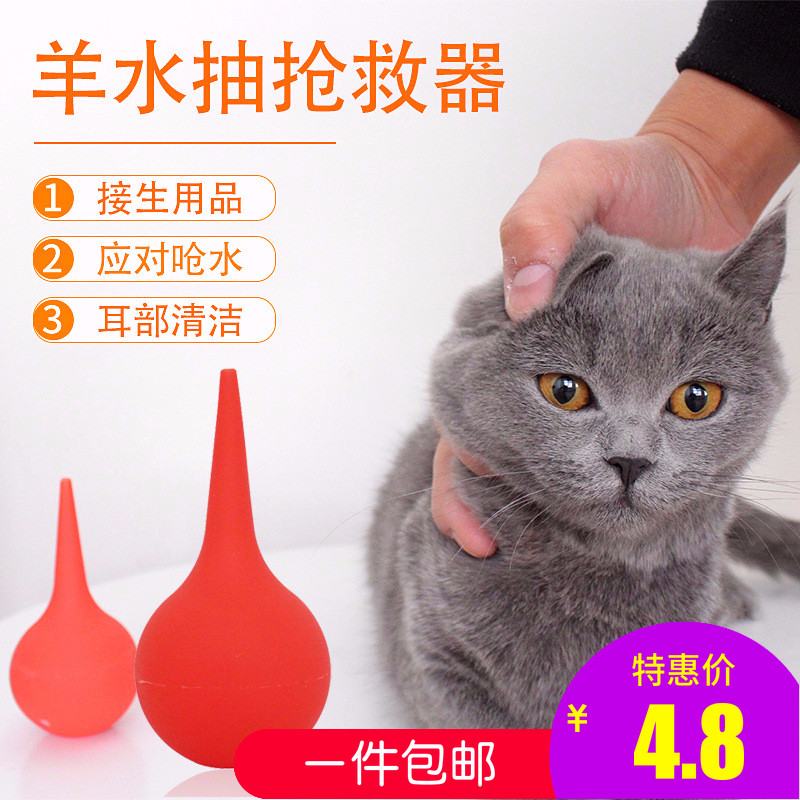 Amniotic fluid suction cat with pet cat nasal aspirator puppy choking water pumping amniotic fluid pumping delivery delivery tool supplies