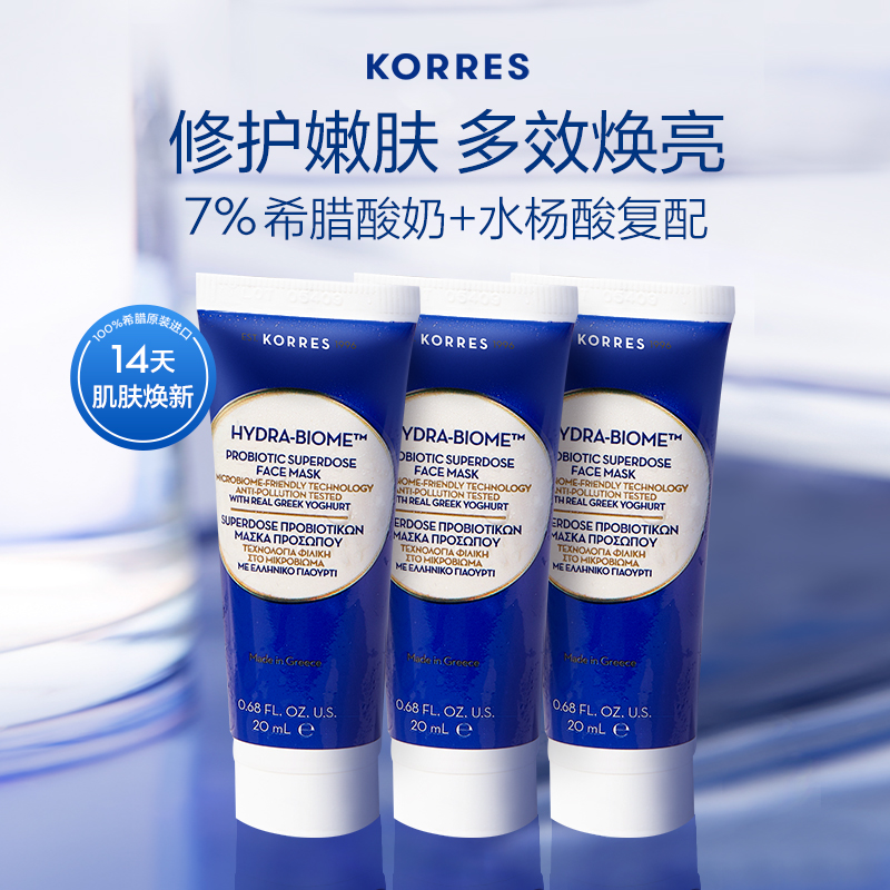 Korres 珂诺诗 希腊酸奶多效修护面膜 20mL*3支 新低49元包邮 值值值-买手聚集的地方