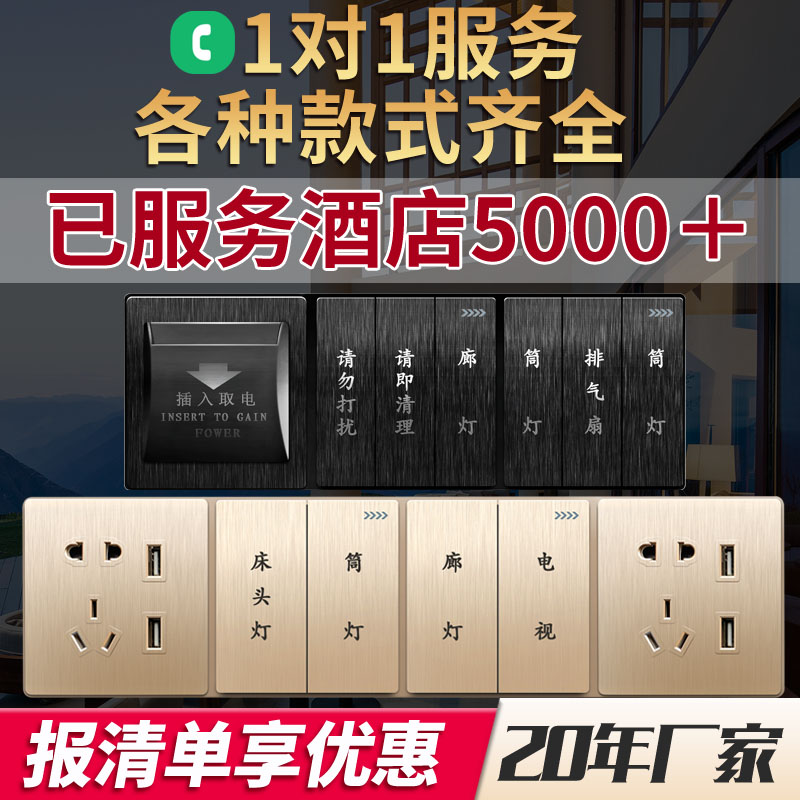 Custom Bed Head Cabinet Hotel Switch Control Panel Even Body Switch Combo Guesthouse 86 Type With Lettering Socket Intelligence