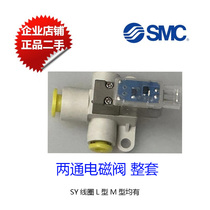 SMC two-way solenoid valve complete set SY coil L type M type direct outlet type