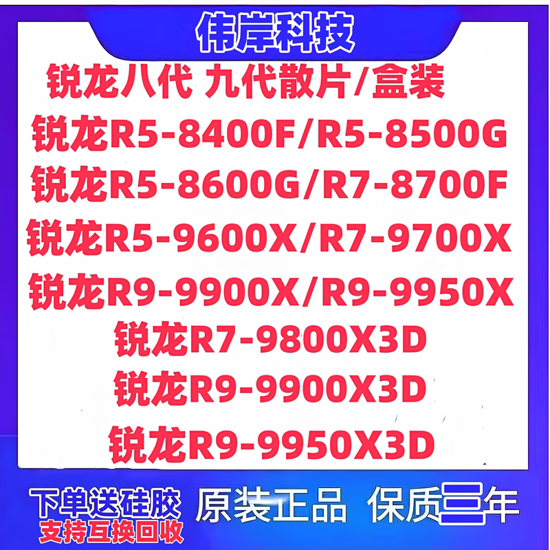 AMDR5 9600X 8700F 7800X3D 9600X 9700X 9800X3D 9900X 9950X3D