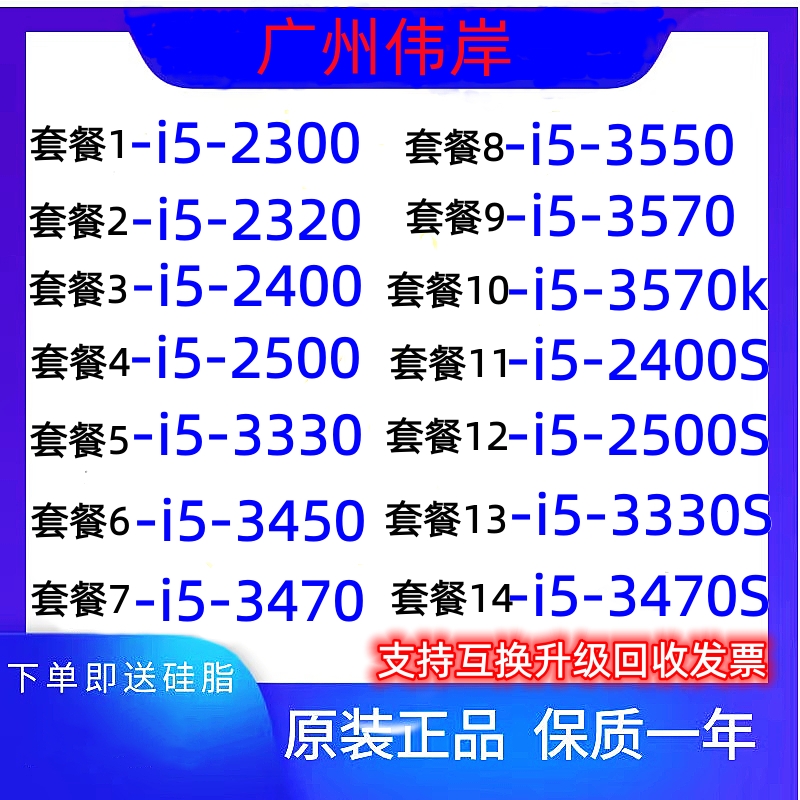 Intel Intel i5-2300 2400 2500 3450 3450 3550 3570 2600 3770