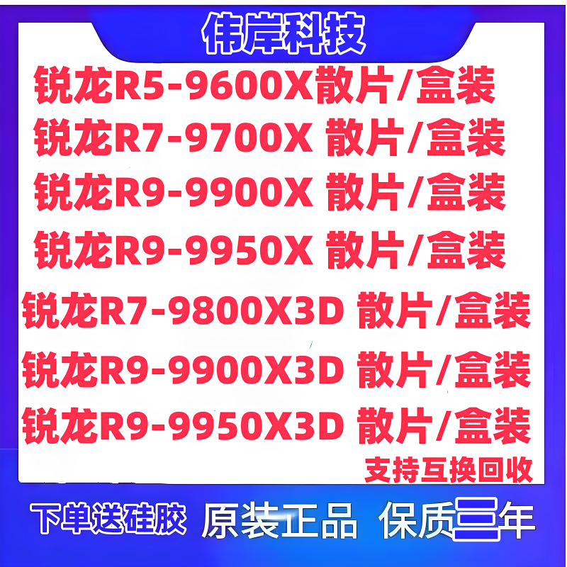 Amdr5 9600X R7 9700X 7800X3D 9800X3D R9 9900X 9950X3D Boxed and Bulk Chips
