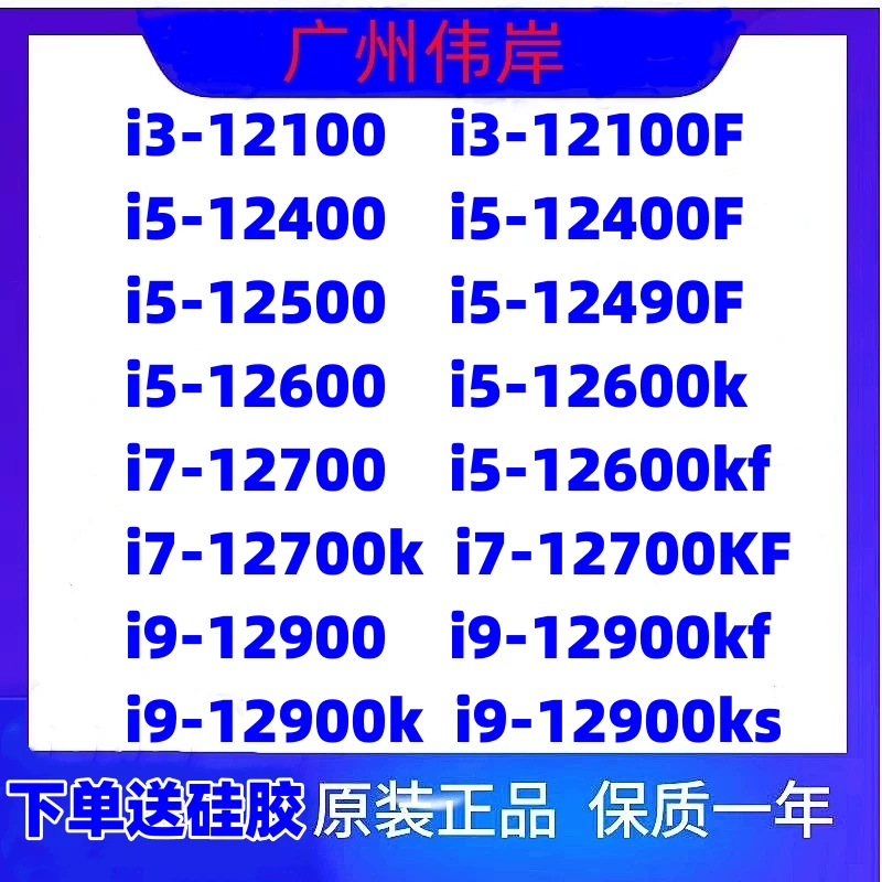 Intel/英特尔 i3 12100 i5 12400 12400F 12500 12700 i9 12900K