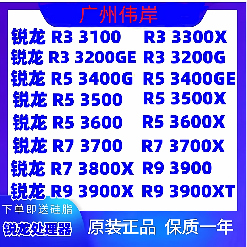 R3 3100 3200G R5 3400G 3500X 3600 3600X 3700X 3800X 3900X