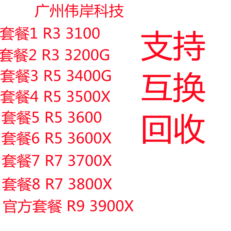 R3 3100 3200G R5 34000G 3500X 3600 3600X R7 3700X 3800X 3900X